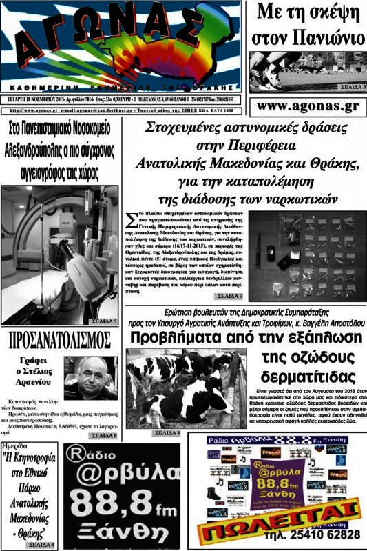 Αγώνας