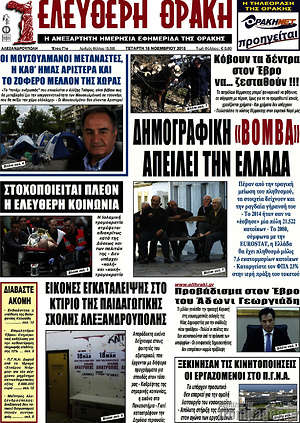 Πρωτοσέλιδο Ελεύθερη Θράκη