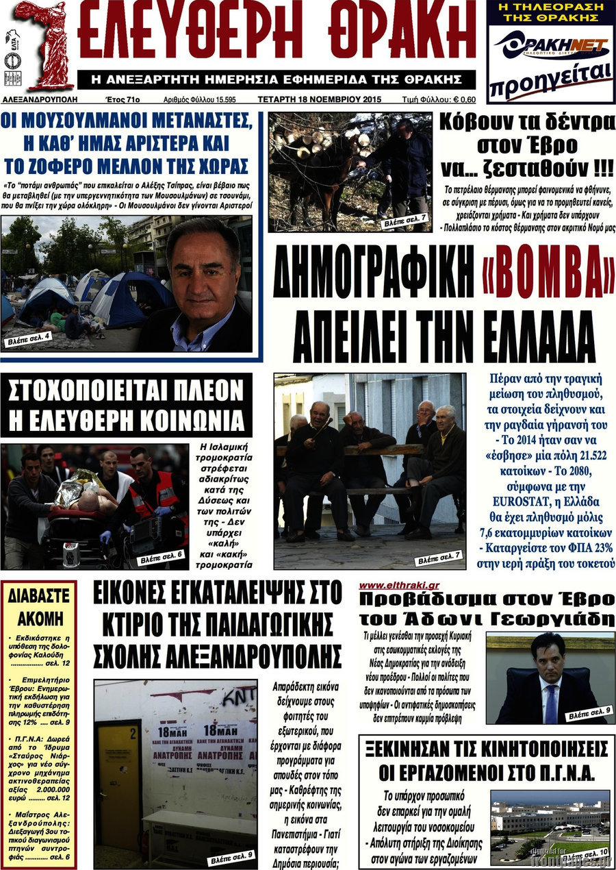 Ελεύθερη Θράκη