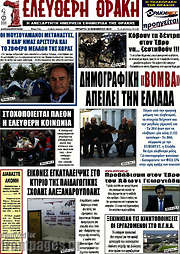 /Ελεύθερη Θράκη