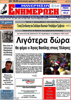 Πρωτοσέλιδο Ενημέρωση