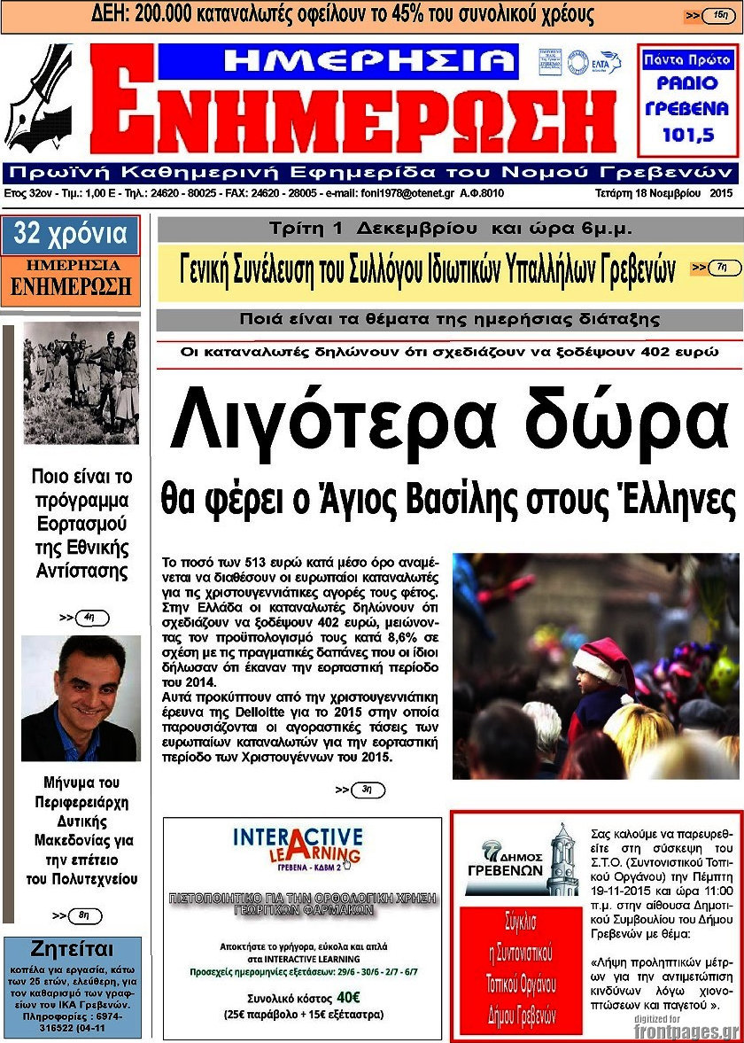 Ενημέρωση