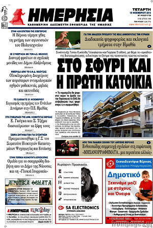 Πρωτοσέλιδο Ημερησία
