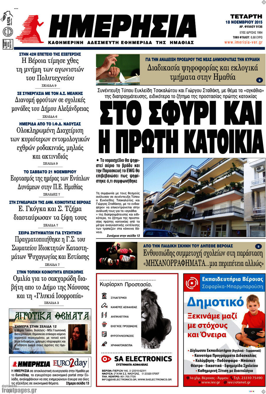 Ημερησία