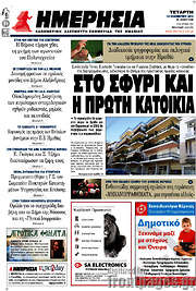 /Ημερησία