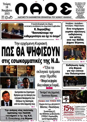 Πρωτοσέλιδο Λαός