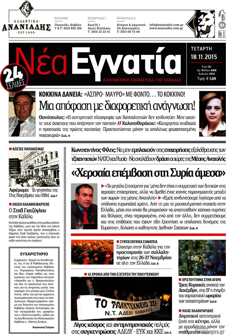 Νέα Εγνατία