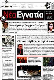 /Νέα Εγνατία