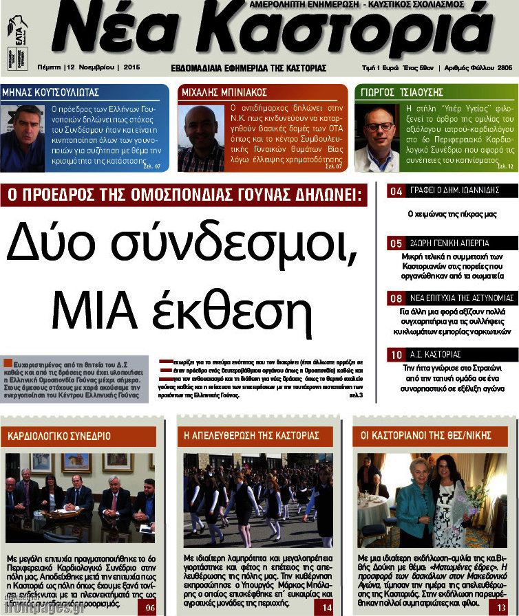 Νέα Καστοριά