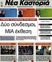/Νέα Καστοριά
