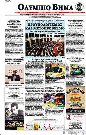 Πρωτοσέλιδο Ολύμπιο Βήμα