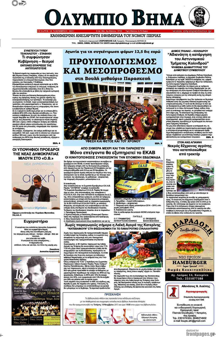 Ολύμπιο Βήμα