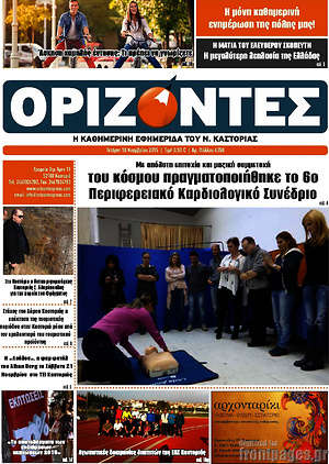 Πρωτοσέλιδο Ορίζοντες