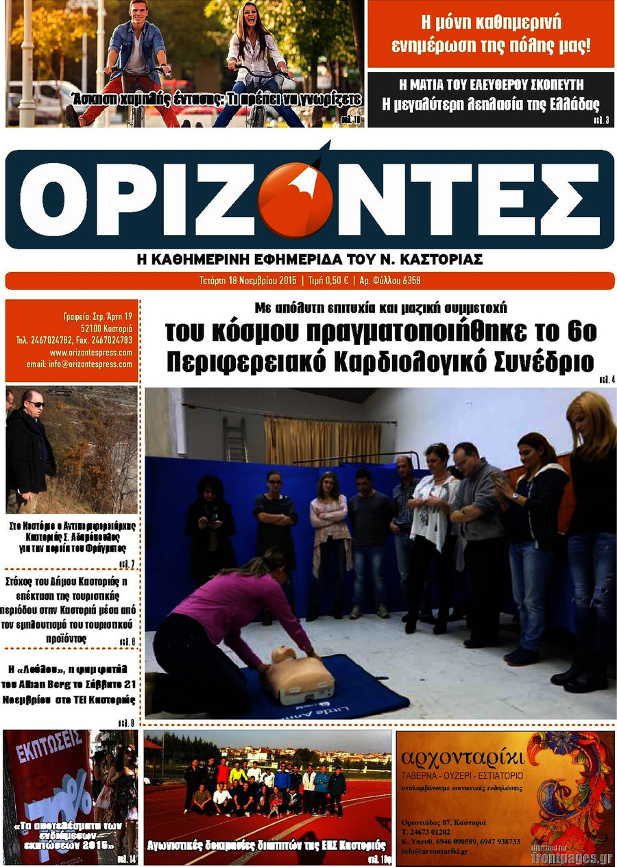 Ορίζοντες