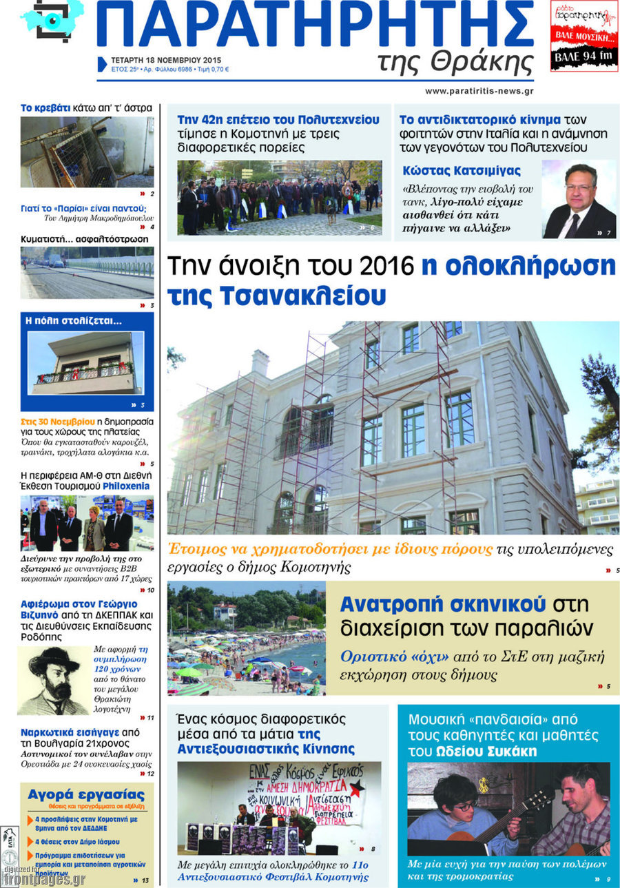 Παρατηρητής