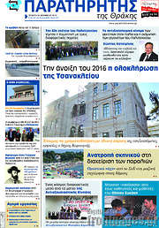 /Παρατηρητής