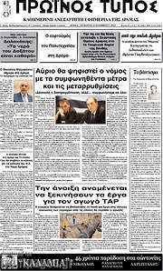 /Πρωινός Τύπος Δράμας