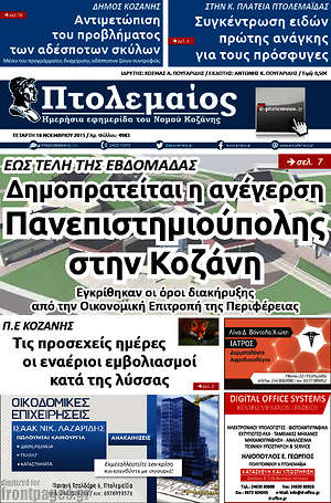 Πρωτοσέλιδο Πτολεμαίος