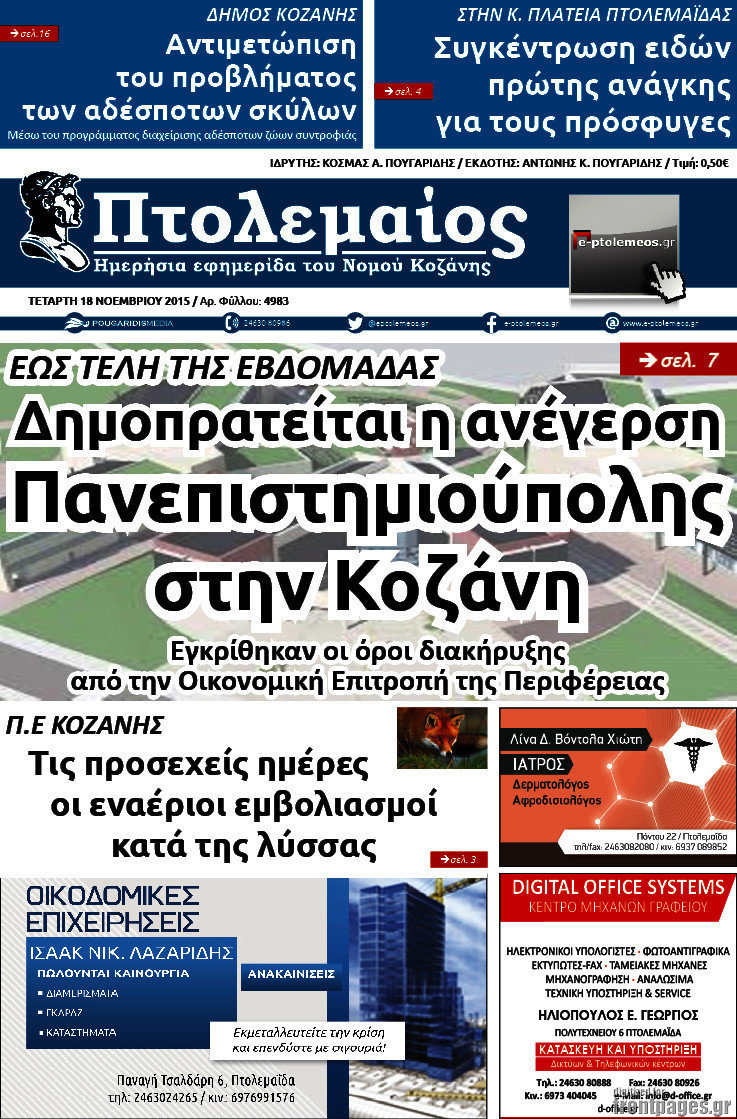 Πτολεμαίος