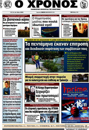 Πρωτοσέλιδο Χρόνος