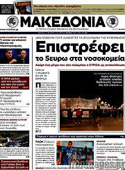 /Μακεδονία