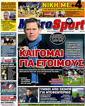 Πρωτοσέλιδο εφημερίδας MetroSport - protoselida