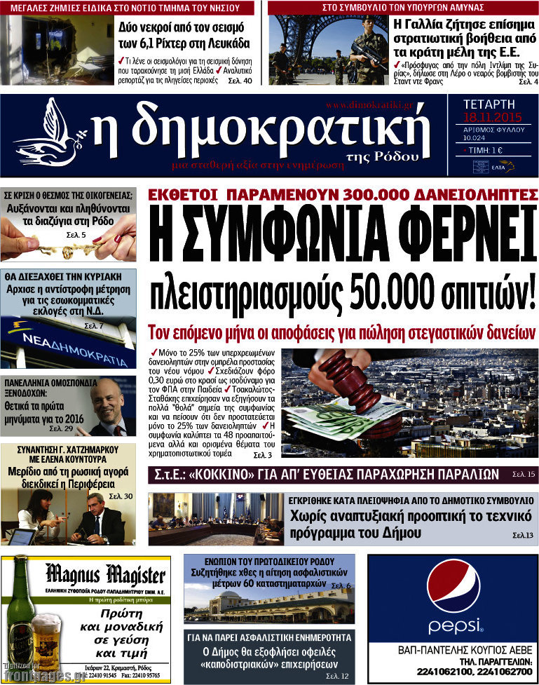 Δημοκρατική Ρόδου