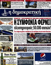 /Δημοκρατική Ρόδου
