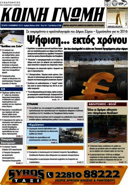 Κοινή Γνώμη