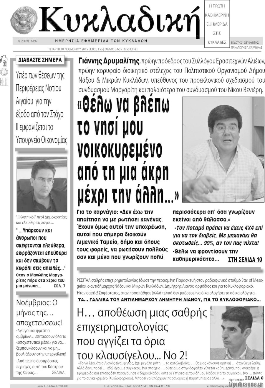 Κυκλαδική