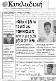/Κυκλαδική