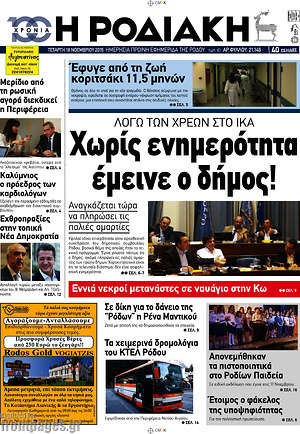 Πρωτοσέλιδο Η Ροδιακή