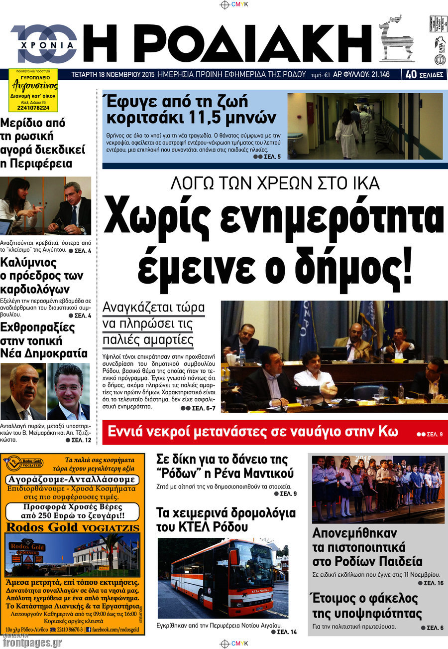 Η Ροδιακή