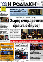 /Η Ροδιακή