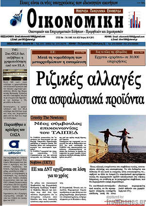 Πρωτοσέλιδο Οικονομική