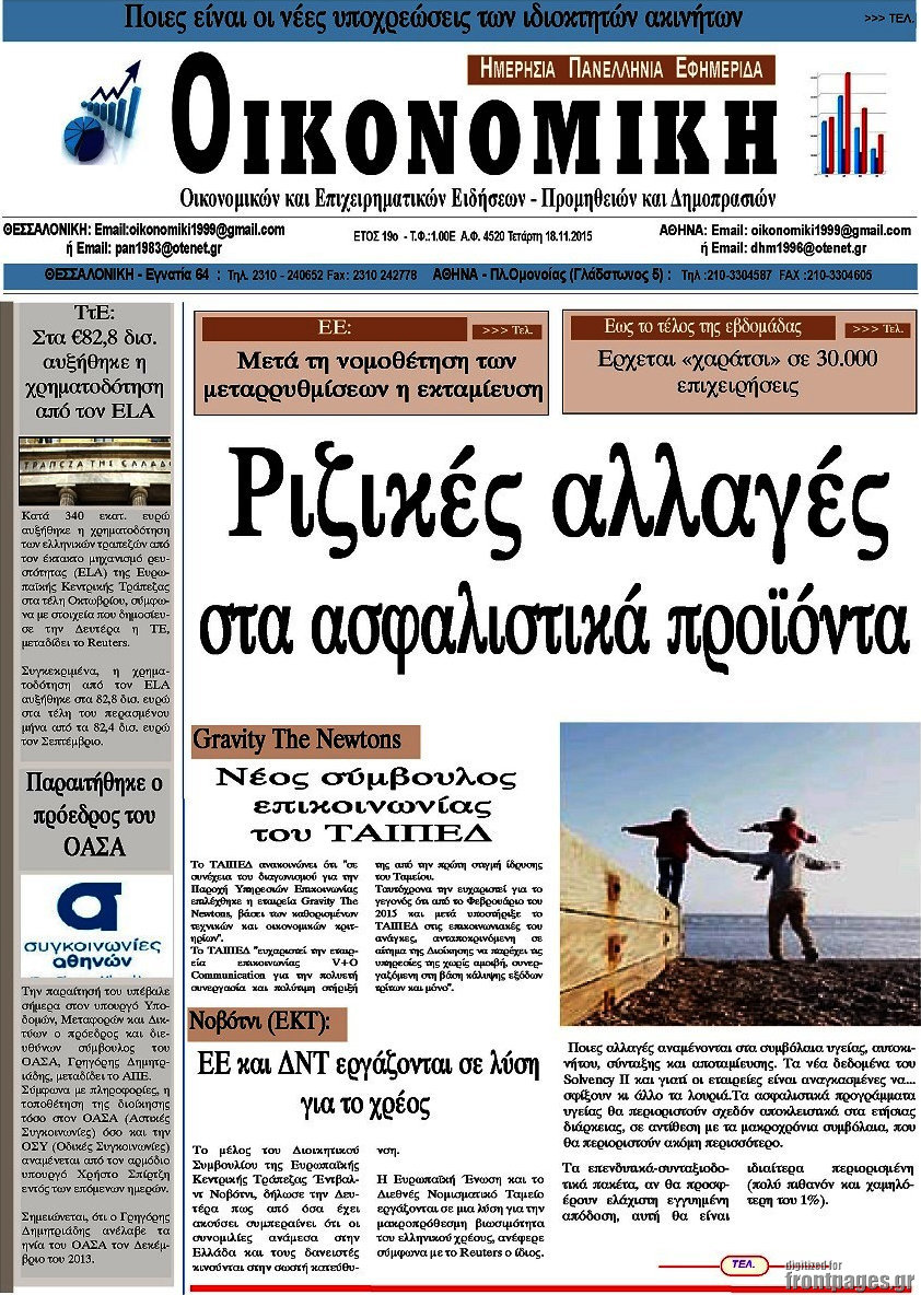 Οικονομική