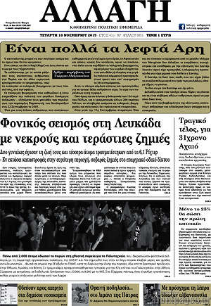 Πρωτοσέλιδο Αλλαγή