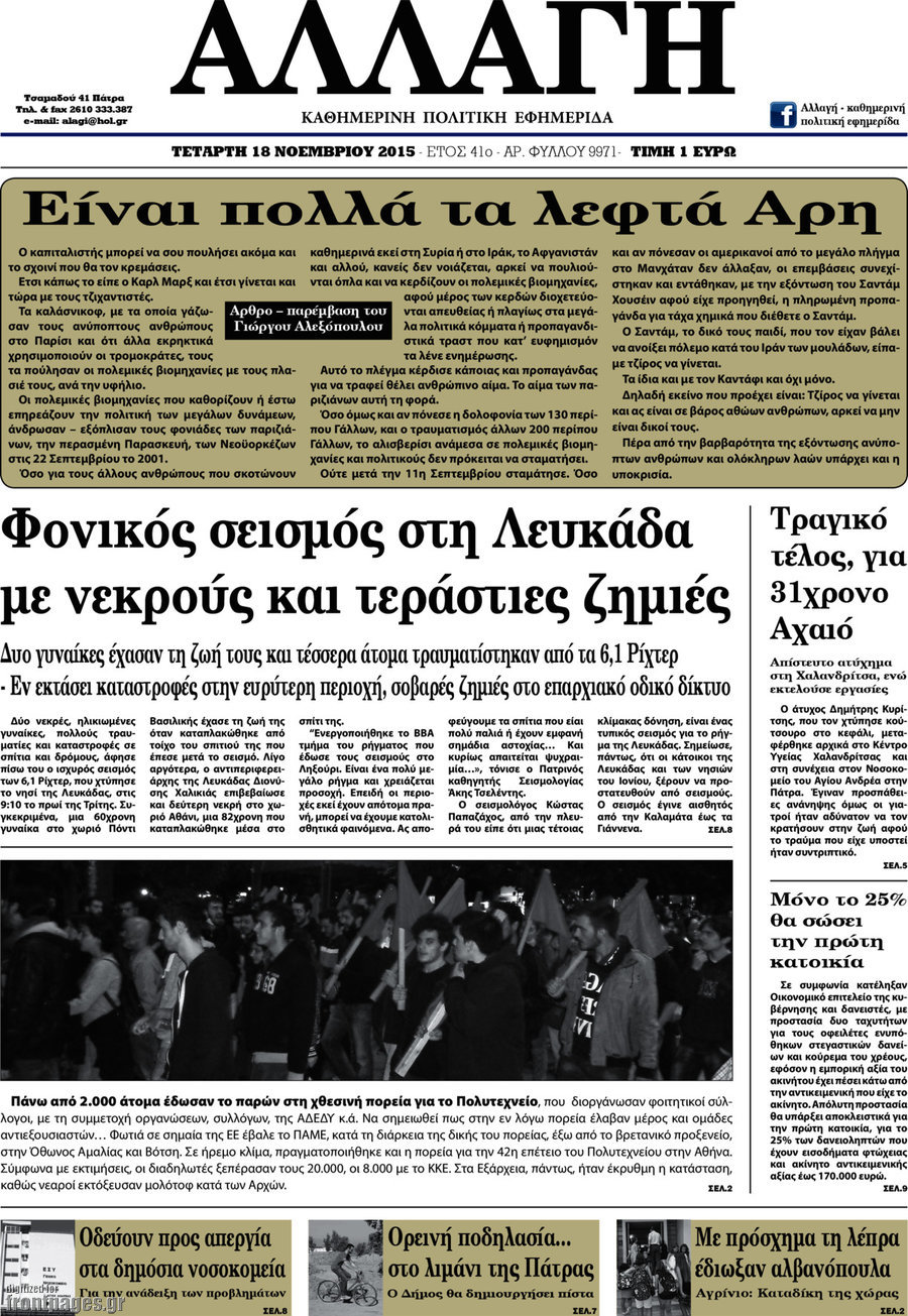 Αλλαγή