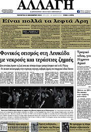 /Αλλαγή