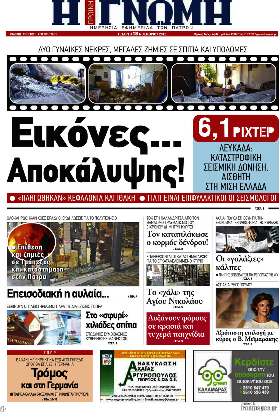 Η Γνώμη