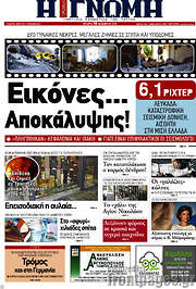 /Η Γνώμη