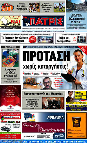 Πρωτοσέλιδο Πατρίς