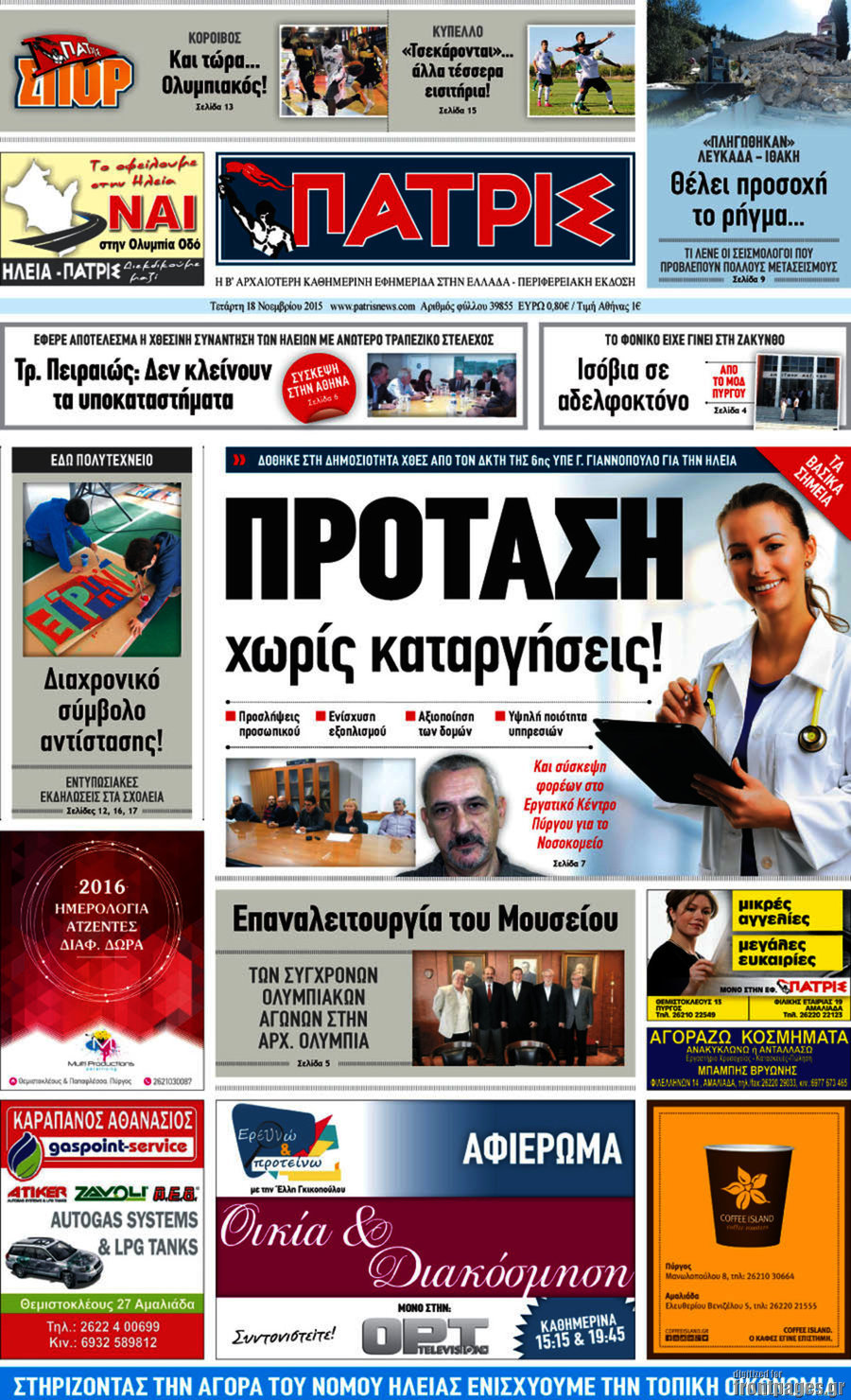 Πατρίς