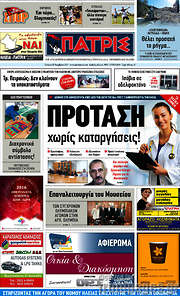 /Πατρίς