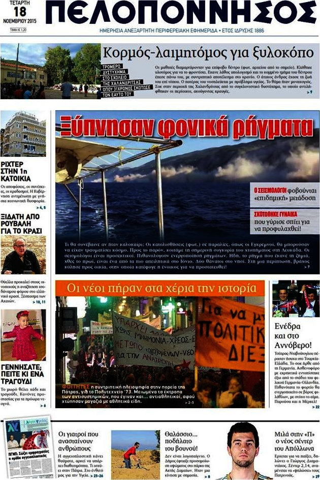 Πελοπόννησος