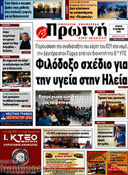 /Πρωινή Ηλείας