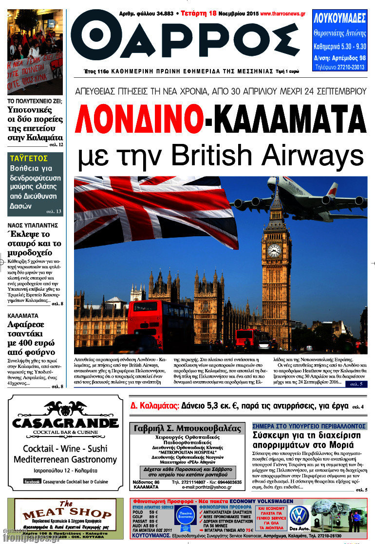 Θάρρος