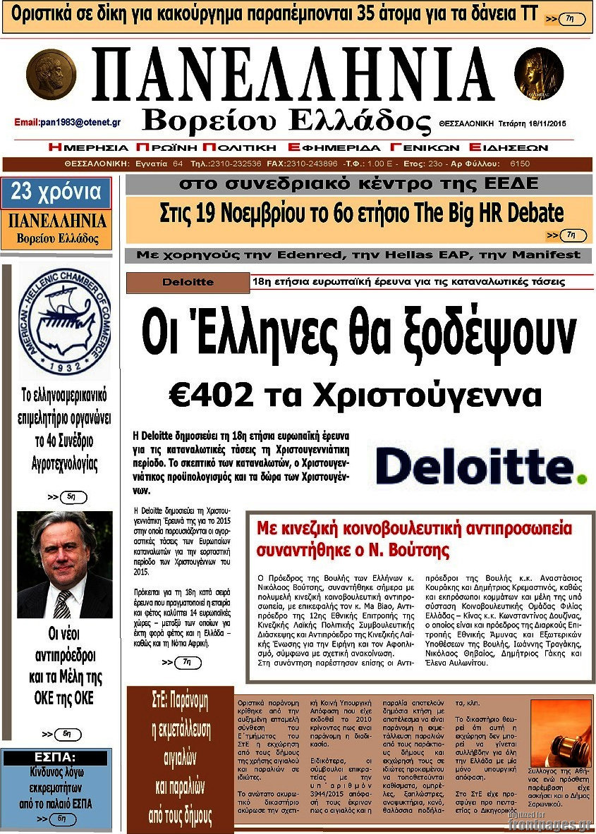 Πανελλήνια Β. Ελλάδος