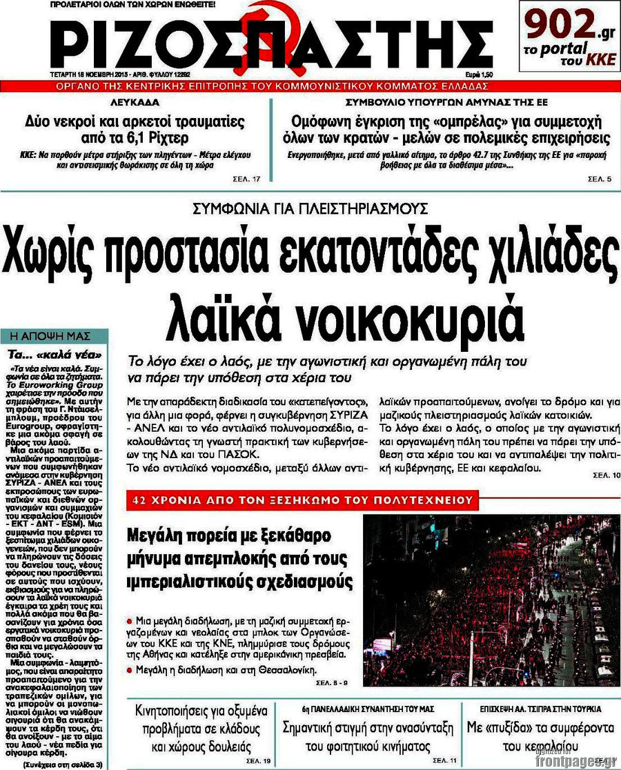 Ριζοσπάστης