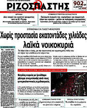 /Ριζοσπάστης